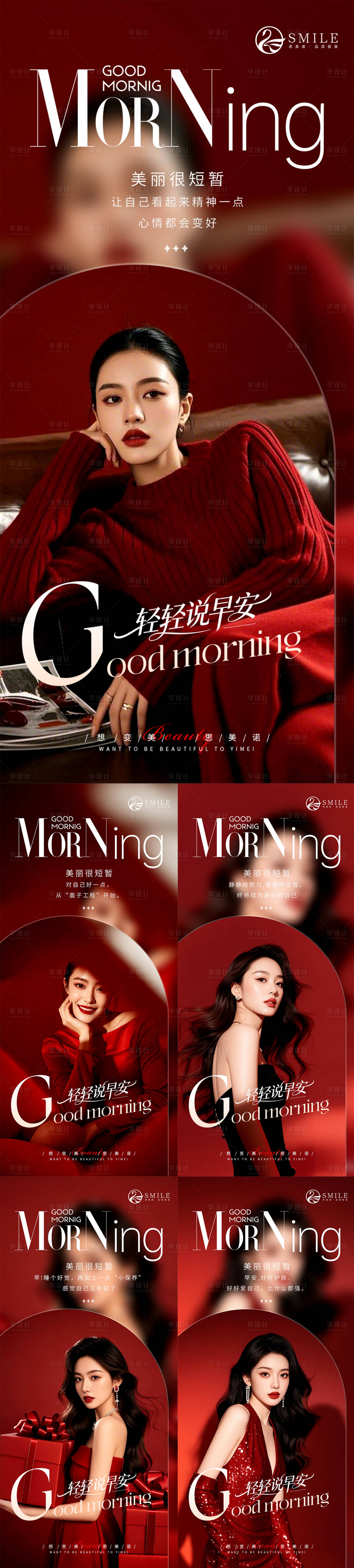 源文件下载【享设计】搜索编号：45370034575738599【早安图】