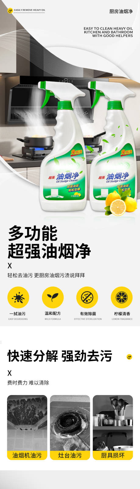 源文件下載【享設(shè)計】搜索編號：49270034786451059【油污凈詳情頁】