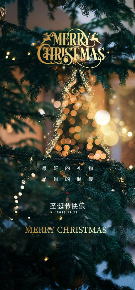 源文件下载【享设计】搜索编号：40820034433558191【地产圣诞节海报】