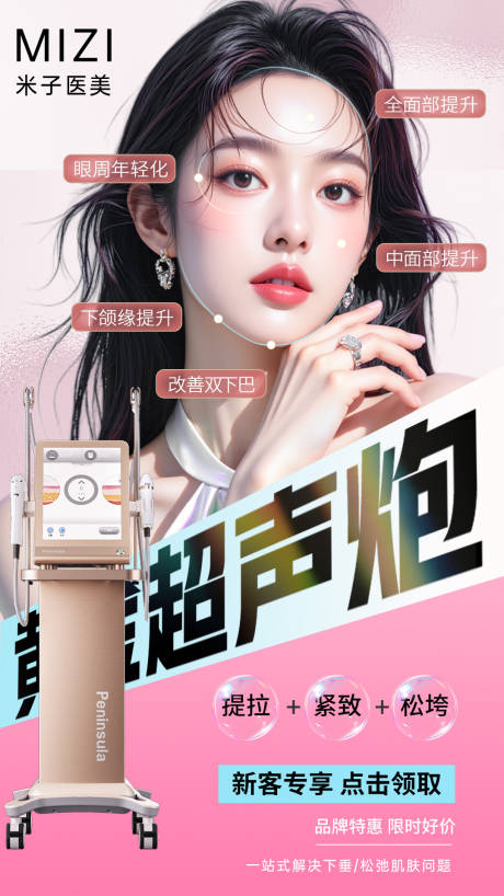 源文件下载【享设计】搜索编号：94320034362238168【医美海报超声炮抗衰海报】