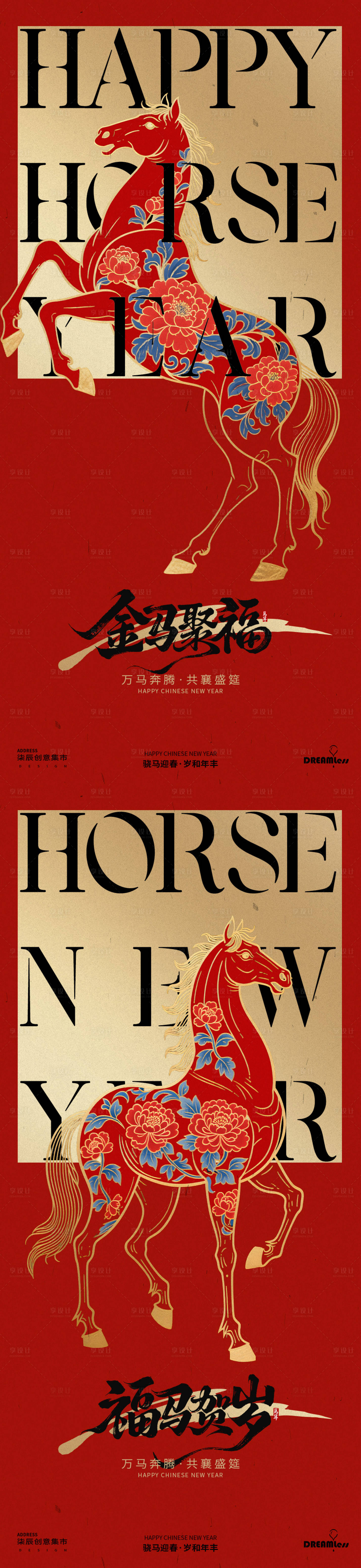 源文件下载【享设计】搜索编号：75830034555528398【马年春节新年红金插画海报】