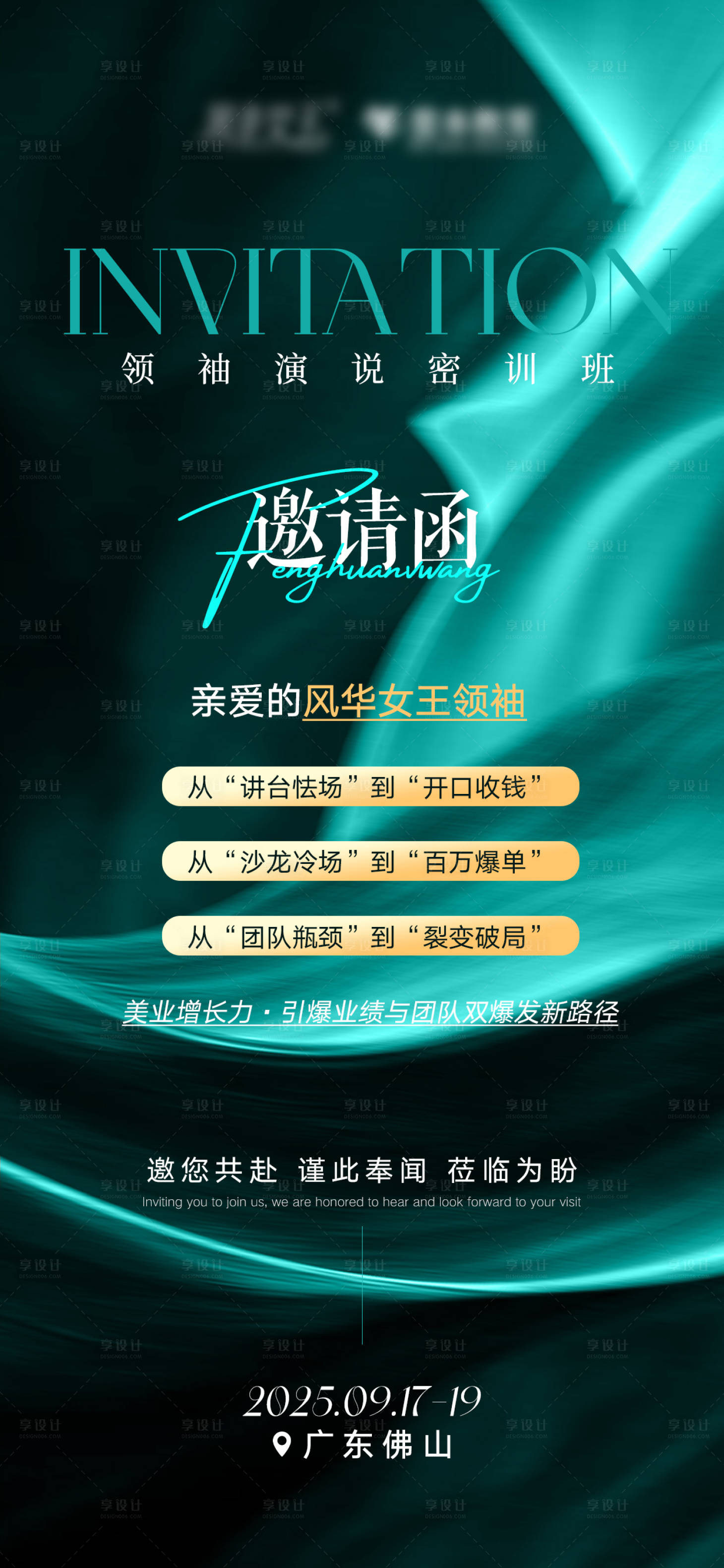 源文件下载【享设计】搜索编号：21580034520695198【微商邀请海报】