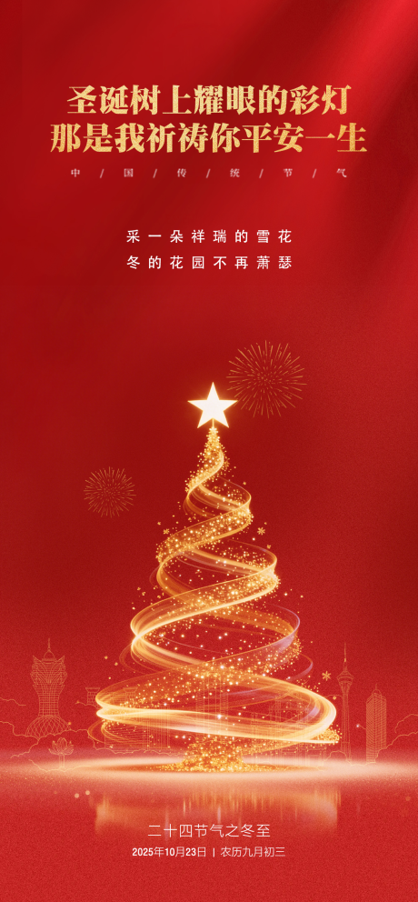 源文件下载【享设计】搜索编号：18150034321123145【圣诞节海报】