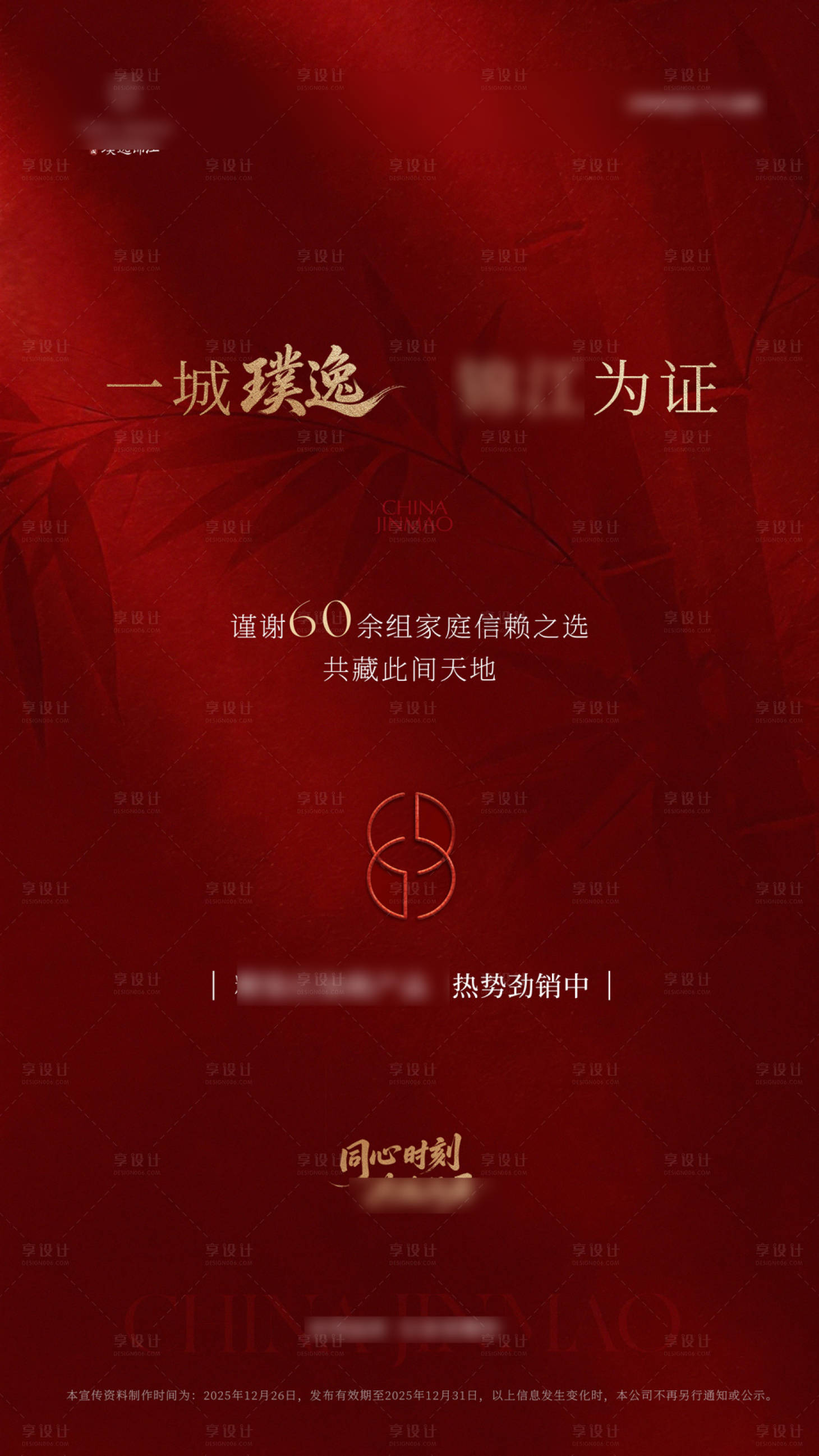 源文件下载【享设计】搜索编号：76600034732479700【地产家居热销海报】