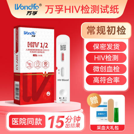 源文件下载【享设计】搜索编号：52680034444242296【hiv试纸电商主图】