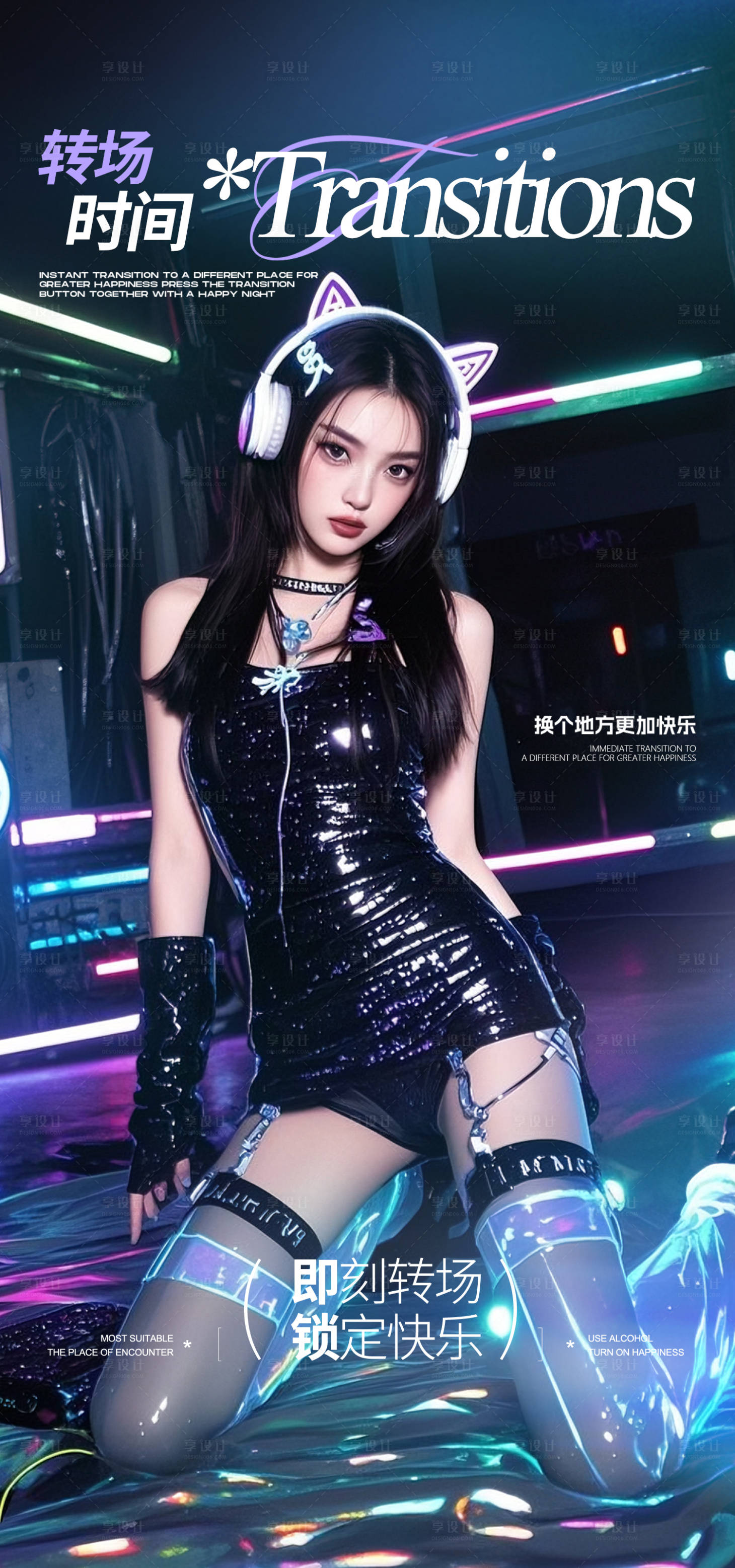 源文件下载【享设计】搜索编号：55180034445121766【酒吧转场日常邀约撩客预定 】