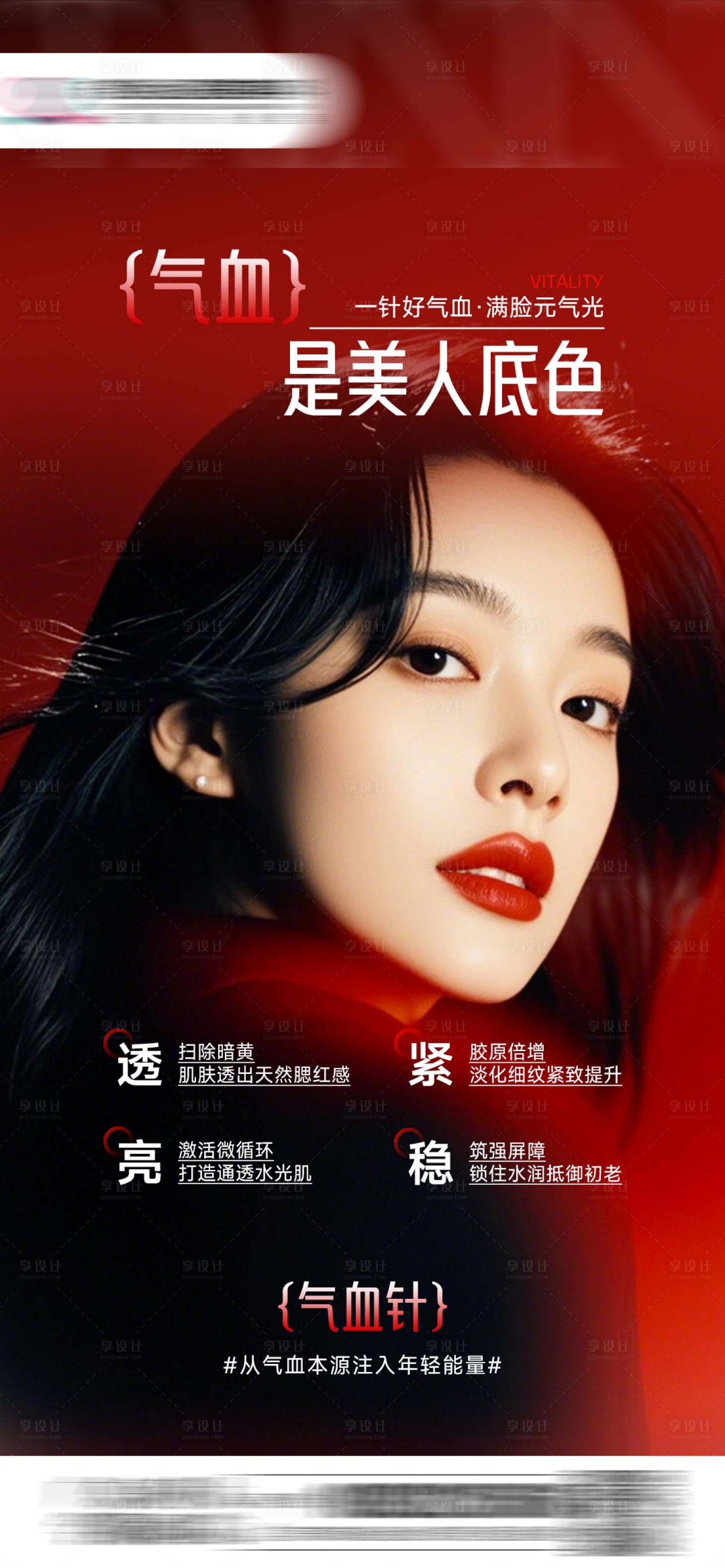 源文件下载【享设计】搜索编号：20170034806036377【气血针】