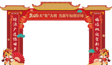 源文件下载【享设计】搜索编号：80920034430821270【年货大街 】