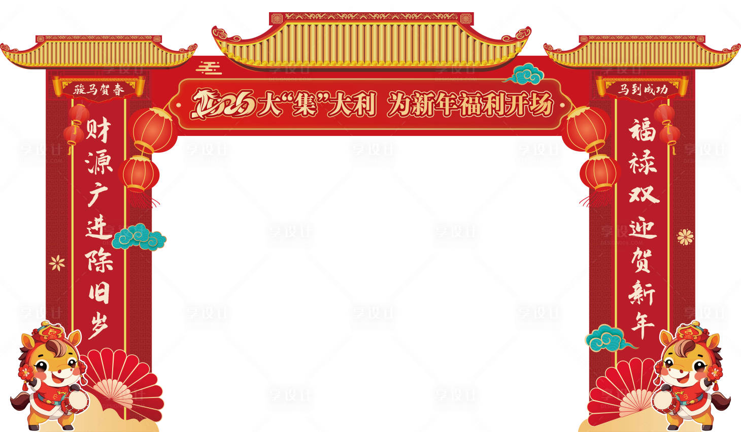 源文件下载【享设计】搜索编号：80920034430821270【年货大街 】