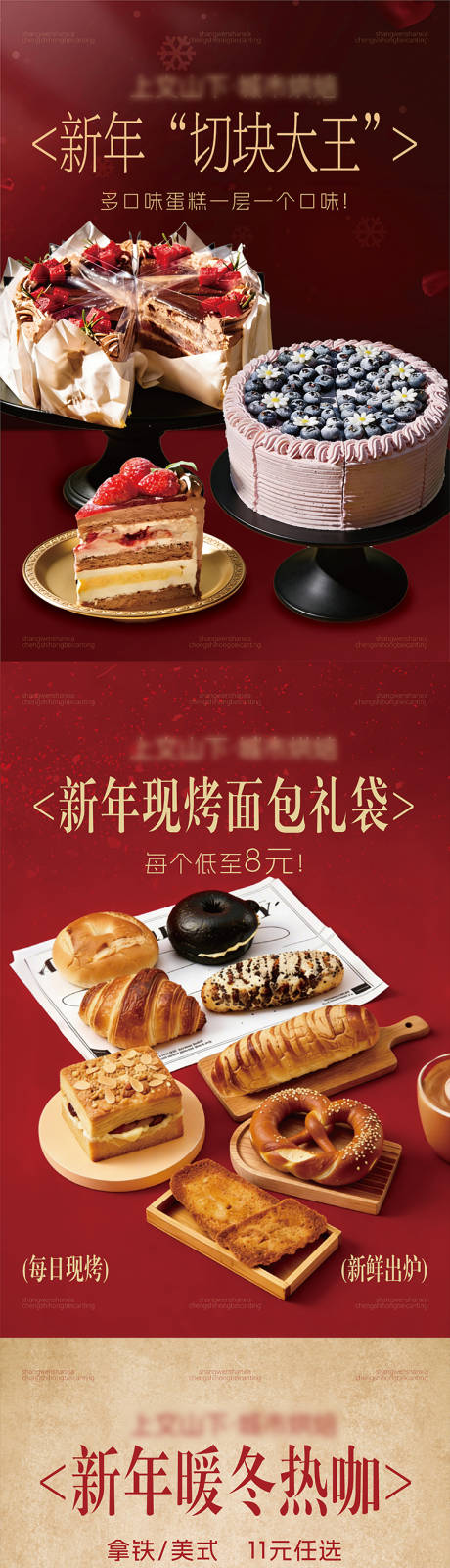 源文件下载【享设计】搜索编号：88500034601712546【圣诞新年甜品咖啡系列海拔】