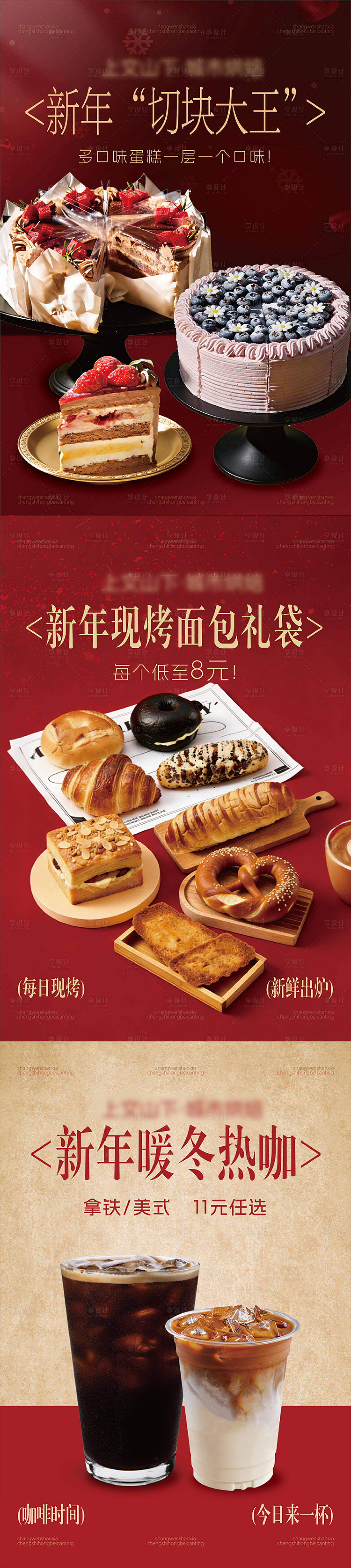 源文件下载【享设计】搜索编号：88500034601712546【圣诞新年甜品咖啡系列海拔】