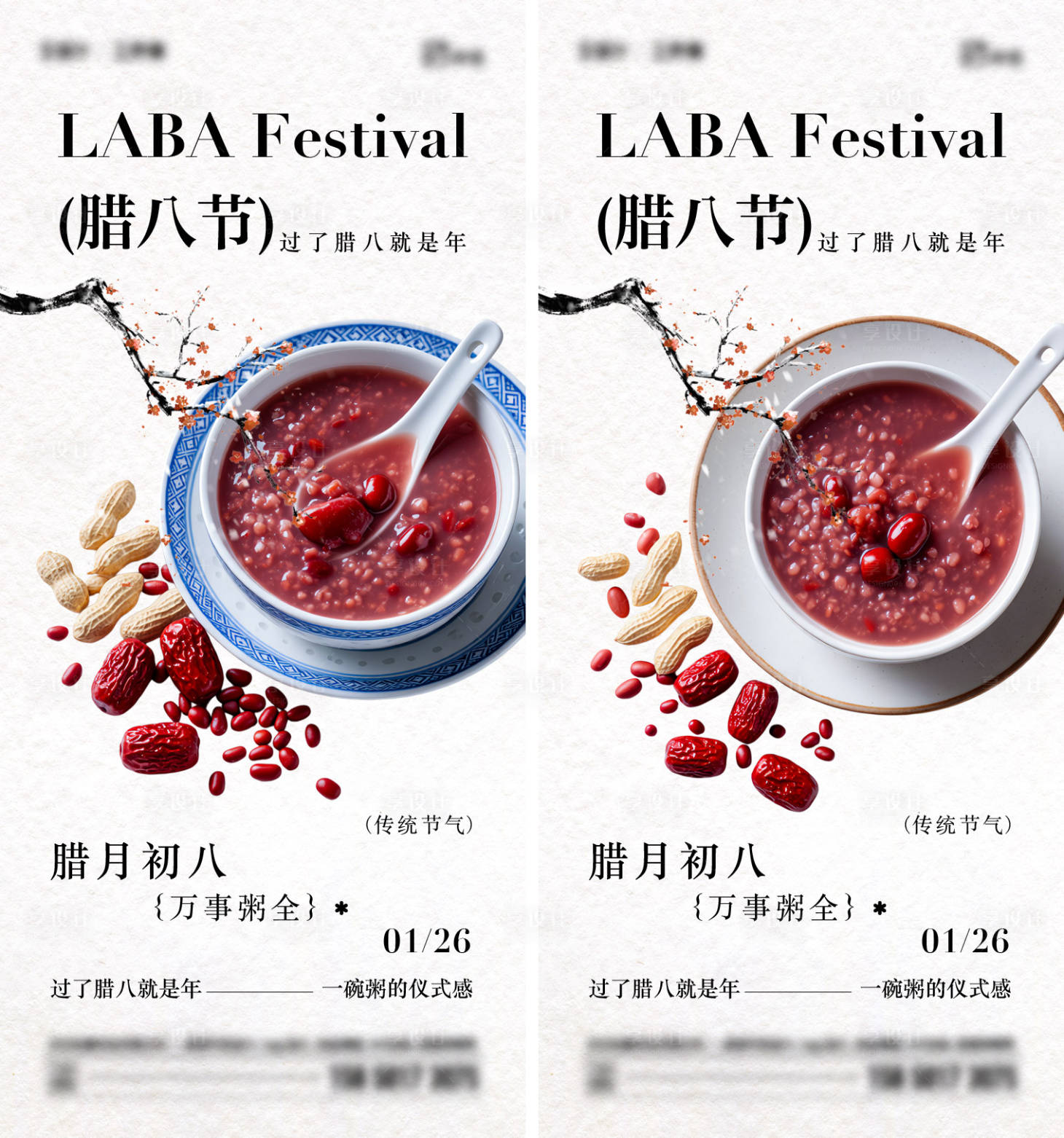 源文件下载【享设计】搜索编号：14280034784134875【腊八节传统节日海报】