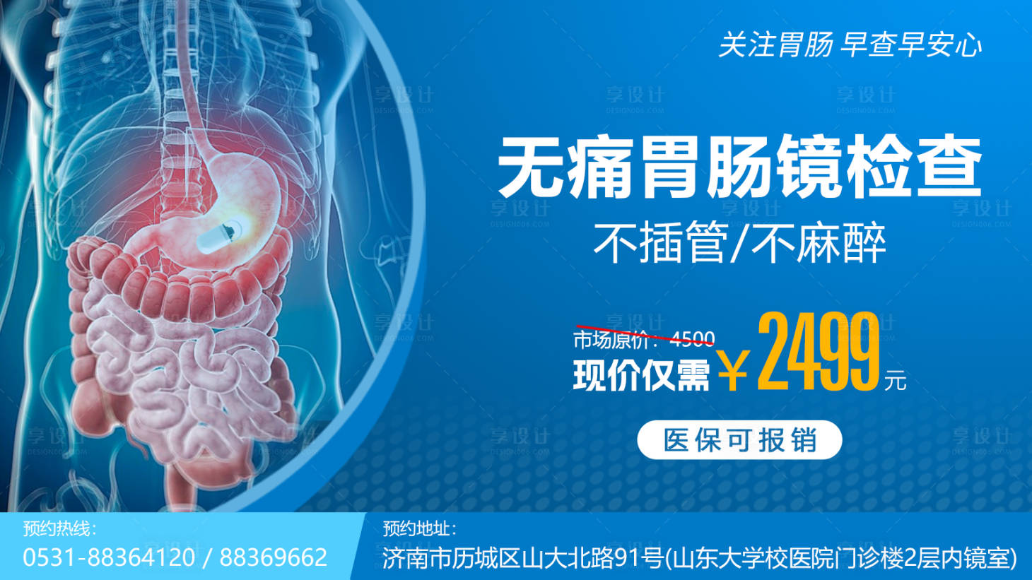 源文件下载【享设计】搜索编号：48870034494003475【胃肠检查折扣banner】