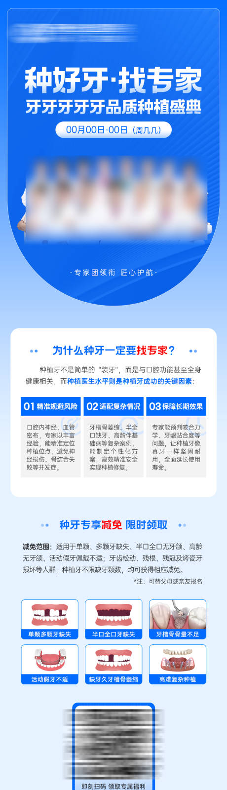 源文件下载【享设计】搜索编号：89820034521212029【种好牙找专家种植牙长图 】