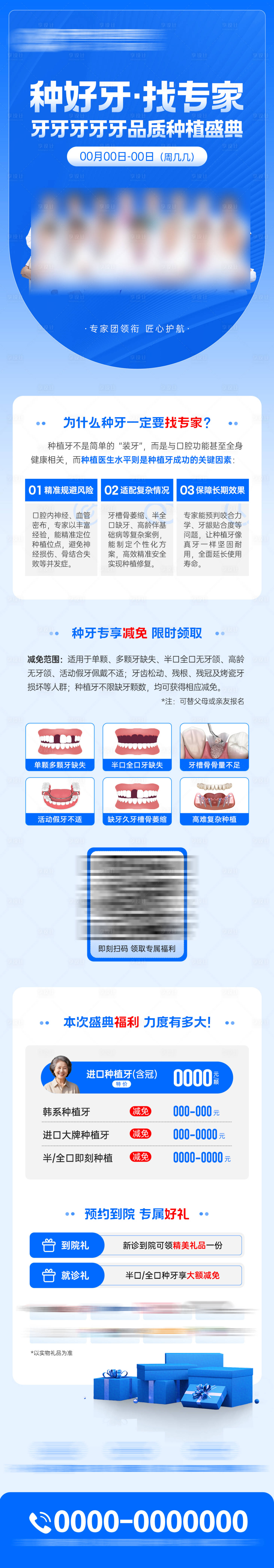 源文件下載【享設計】搜索編號：89820034521212029【種好牙找專家種植牙長圖 】