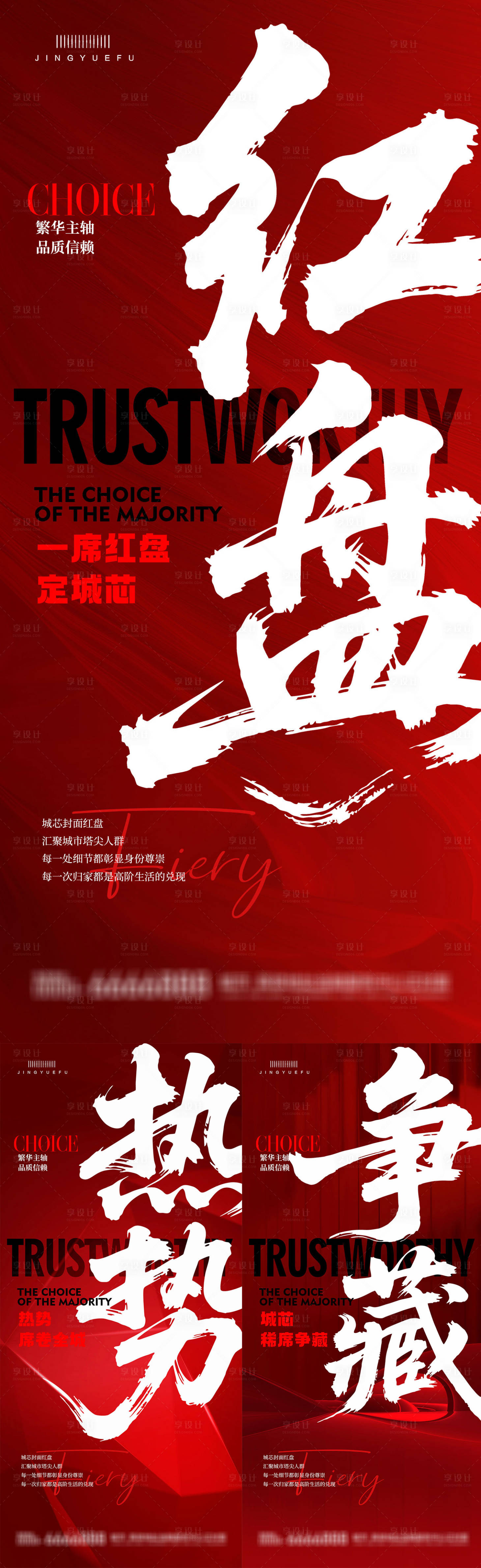 源文件下载【享设计】搜索编号：23910034347098568【地产红盘热势加推系列海报】