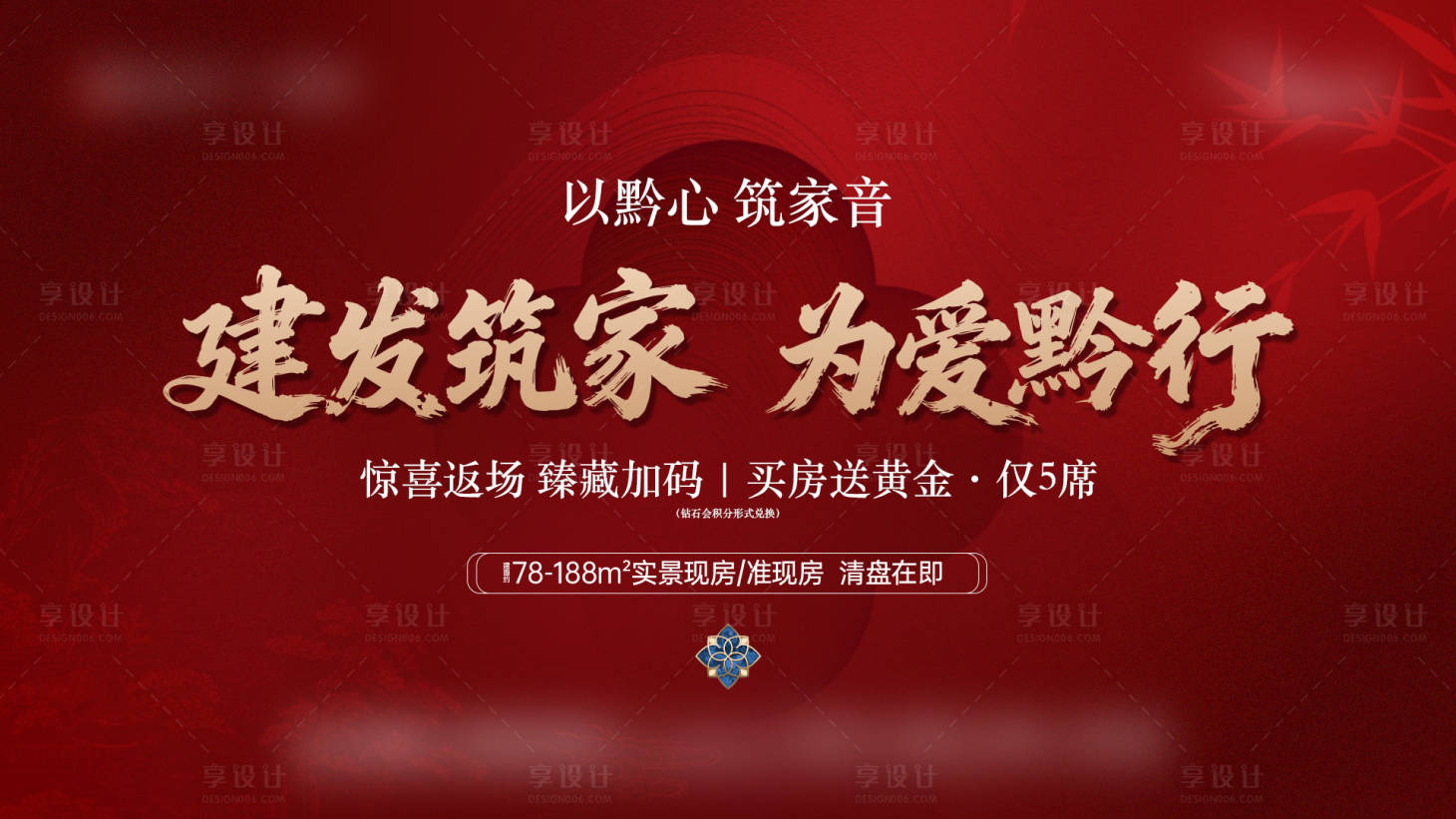 源文件下载【享设计】搜索编号：66940034434784799【中式归家交付主画面】