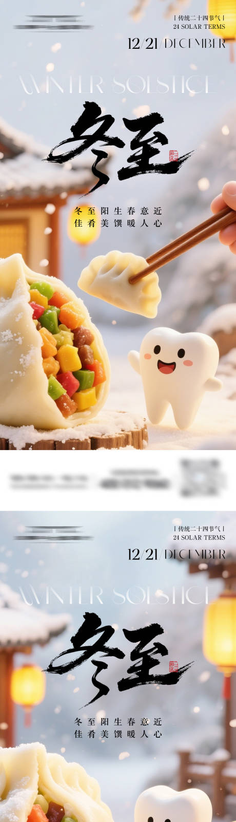 源文件下载【享设计】搜索编号：20530034377235524【冬至二十四节气海报】