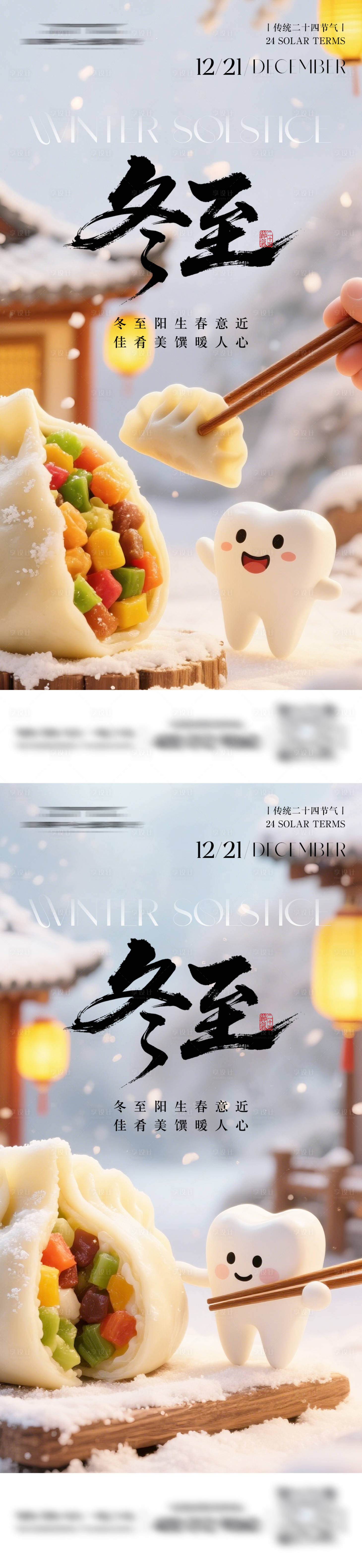 源文件下载【享设计】搜索编号：20530034377235524【冬至二十四节气海报】