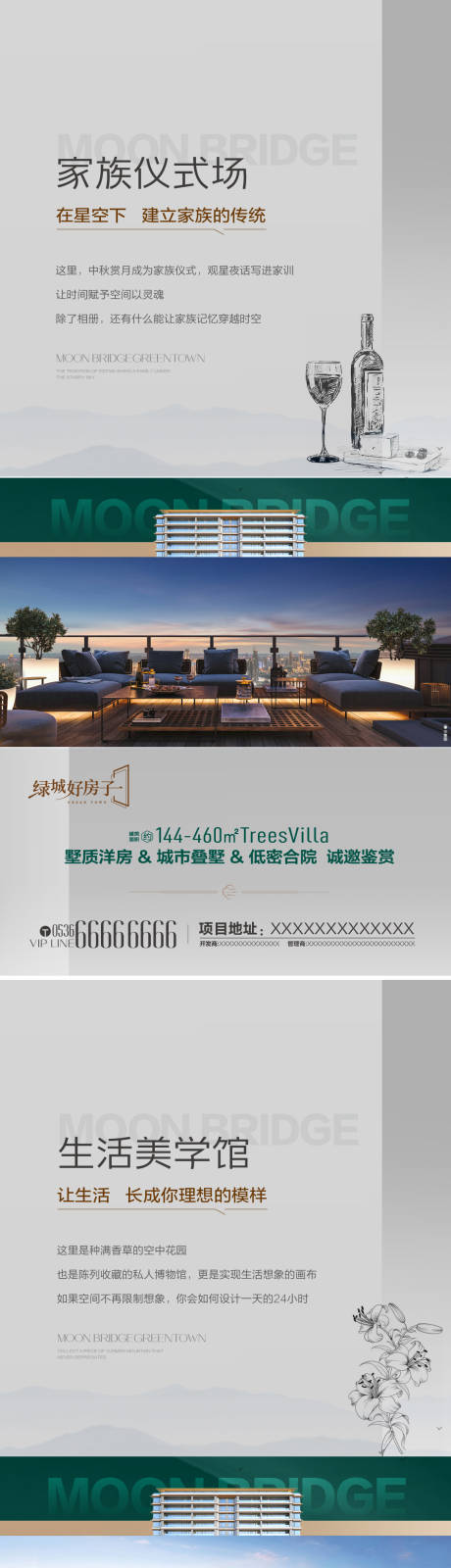 源文件下载【享设计】搜索编号：29090034364921380【地产园林价值点海报】