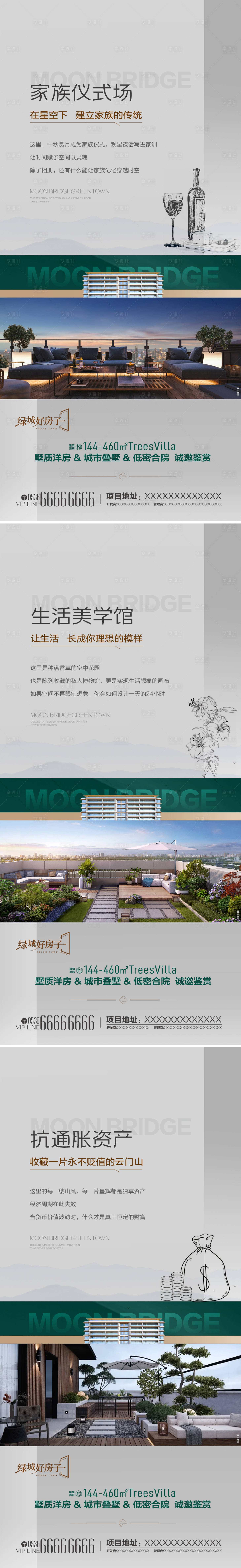 源文件下载【享设计】搜索编号：29090034364921380【地产园林价值点海报】