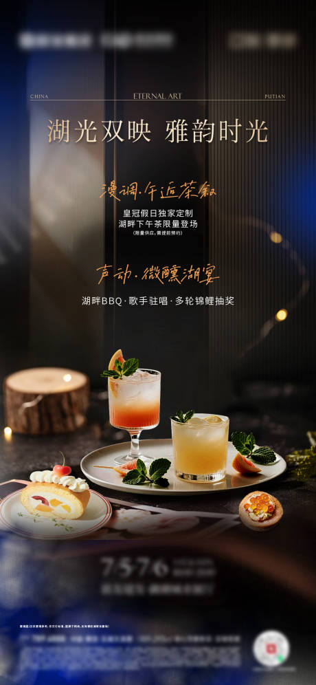 源文件下載【享設計】搜索編號：43960034328794524【地產下午茶活動海報】