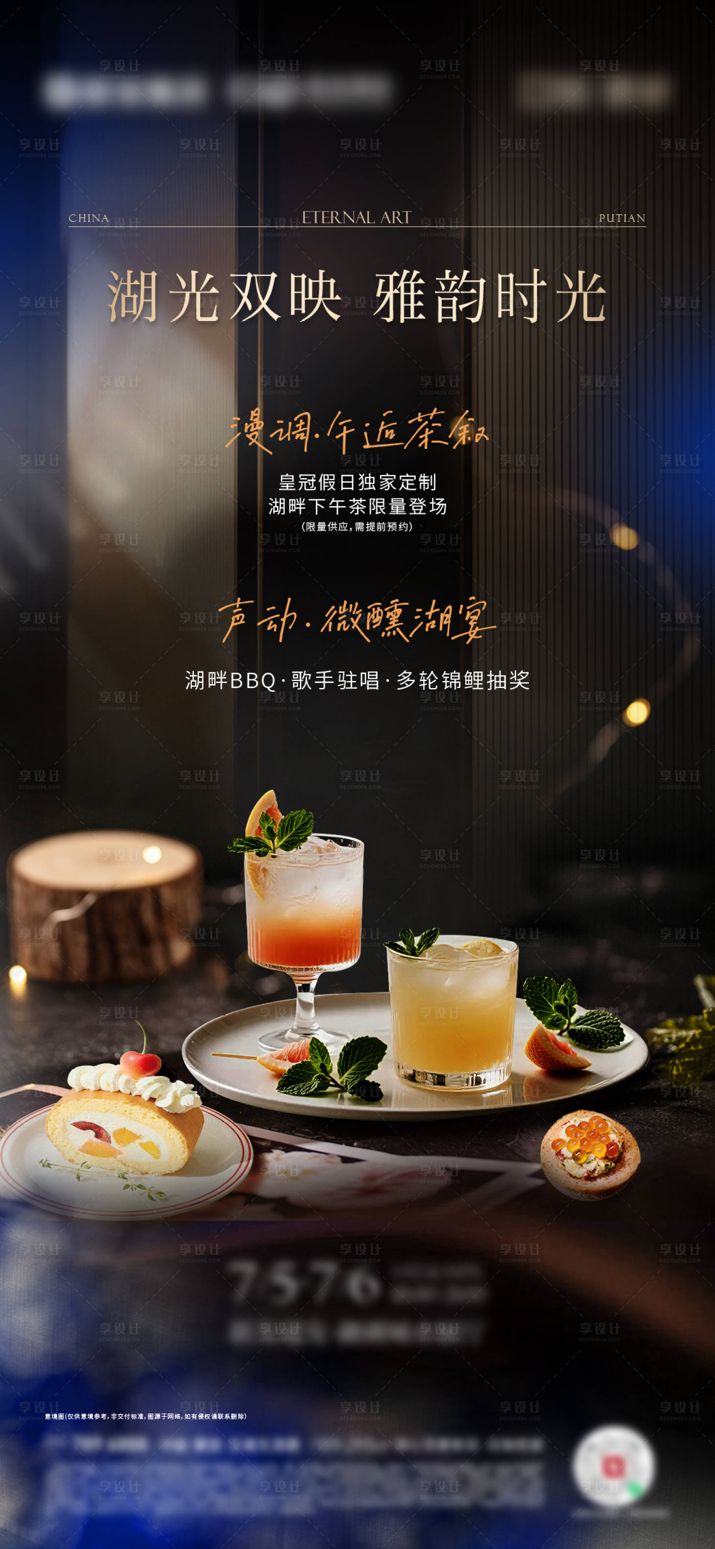 源文件下载【享设计】搜索编号：43960034328794524【地产下午茶活动海报】