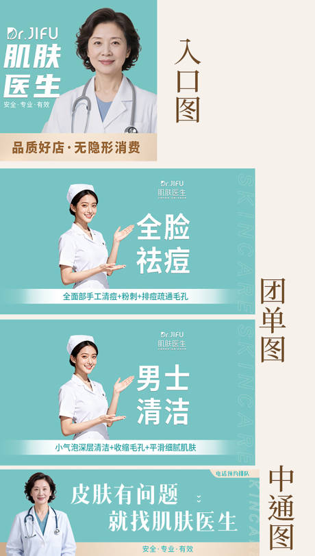 源文件下载【享设计】搜索编号：27780034797012839【美容美肤皮肤管理入口图】