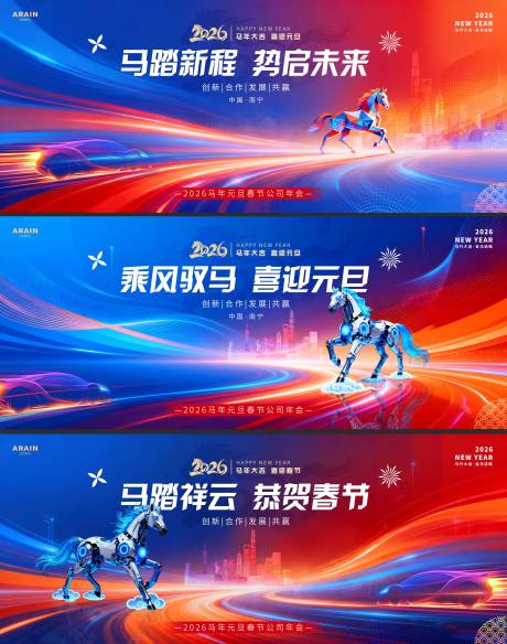 源文件下载【享设计】搜索编号：46570034649381949【马年2026元旦春节科技年会背景板】