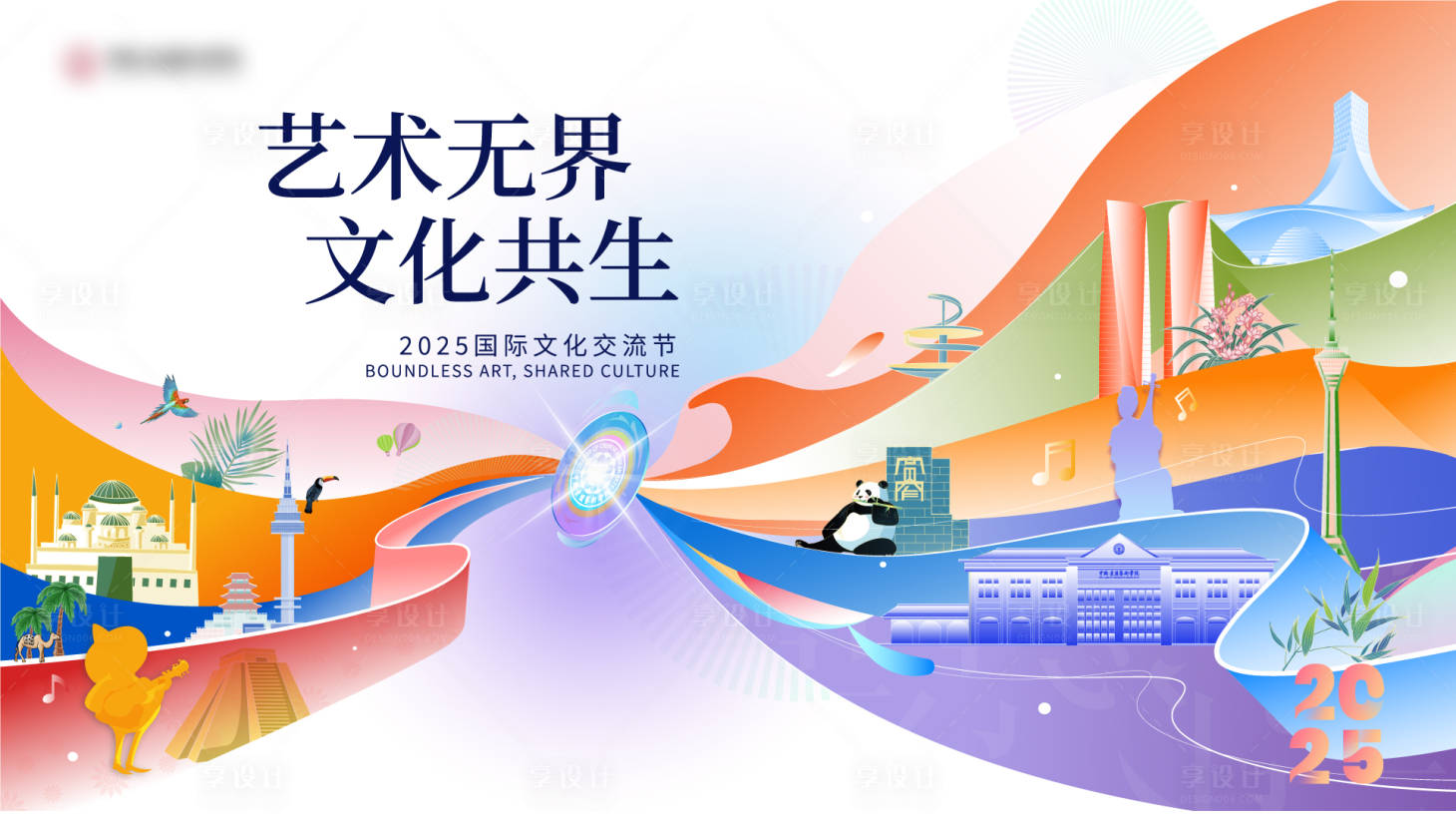 源文件下载【享设计】搜索编号：80520034749398160【国际艺术节KV】