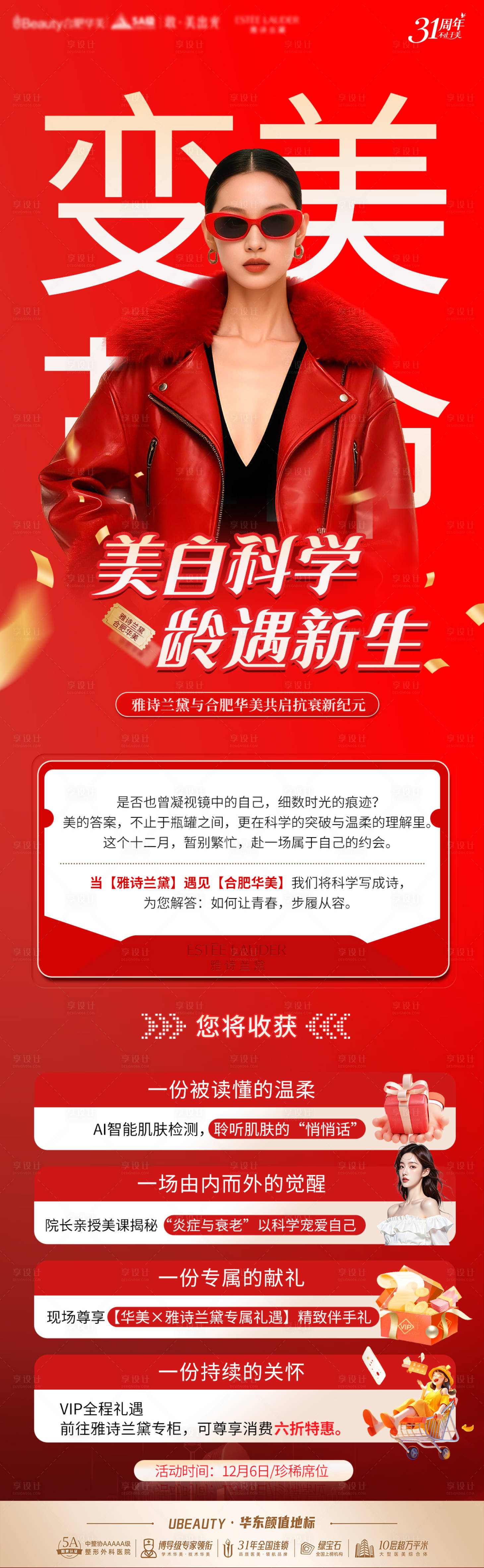 源文件下载【享设计】搜索编号：28790034315755987【医美活动宣传海报】