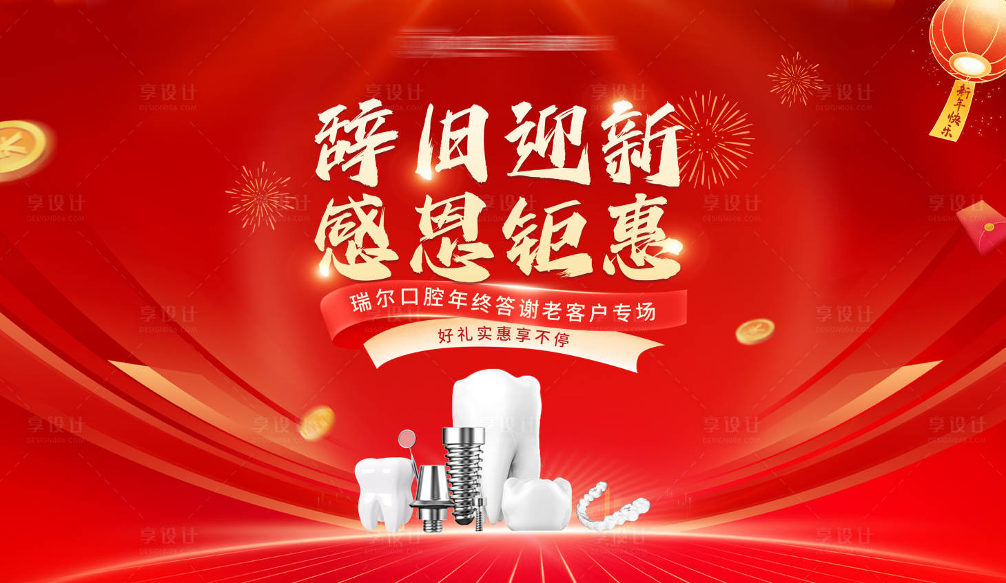 源文件下载【享设计】搜索编号：37310034687184570【年终答谢活动背景板】