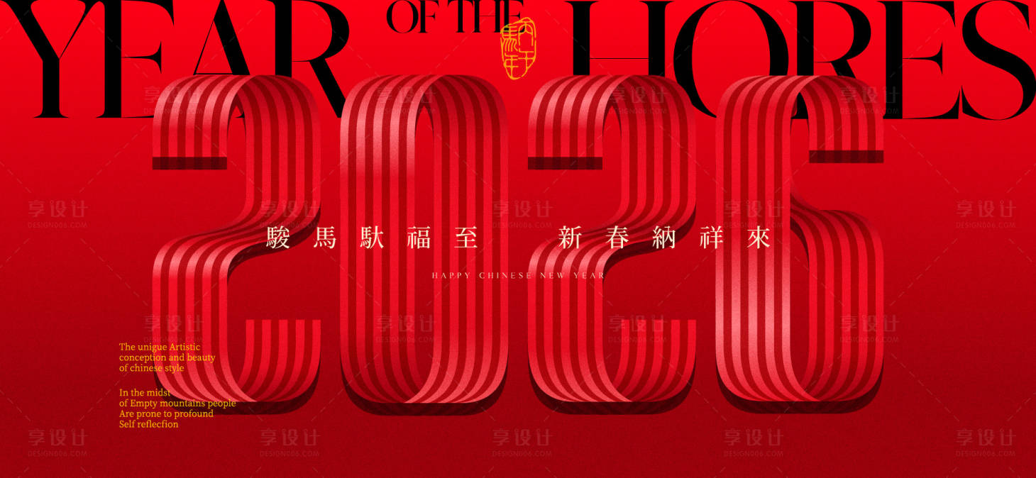 源文件下载【享设计】搜索编号：51100034462143800【2026新年主视觉活动背景板】