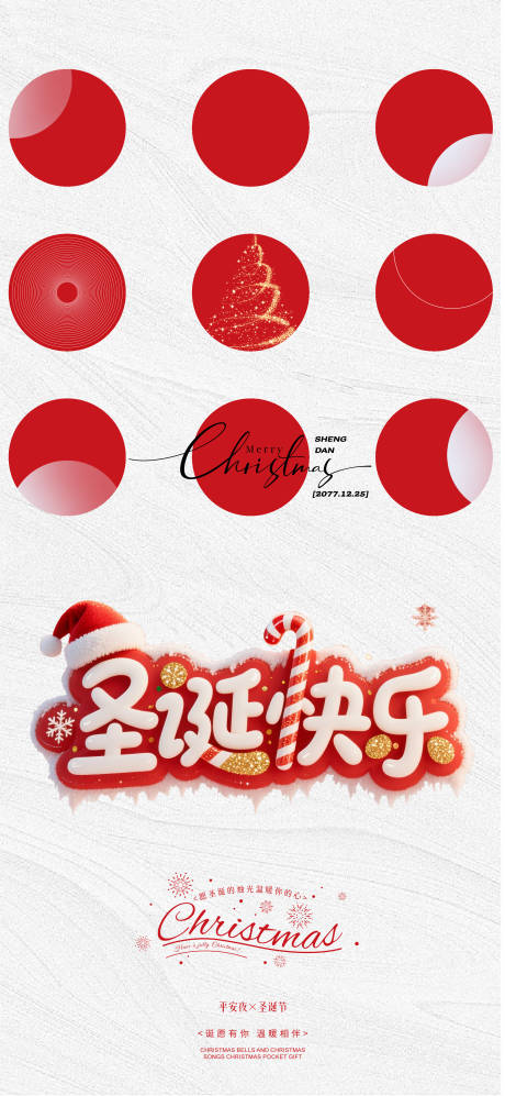 源文件下载【享设计】搜索编号：92100034646477808【圣诞节系列海报】