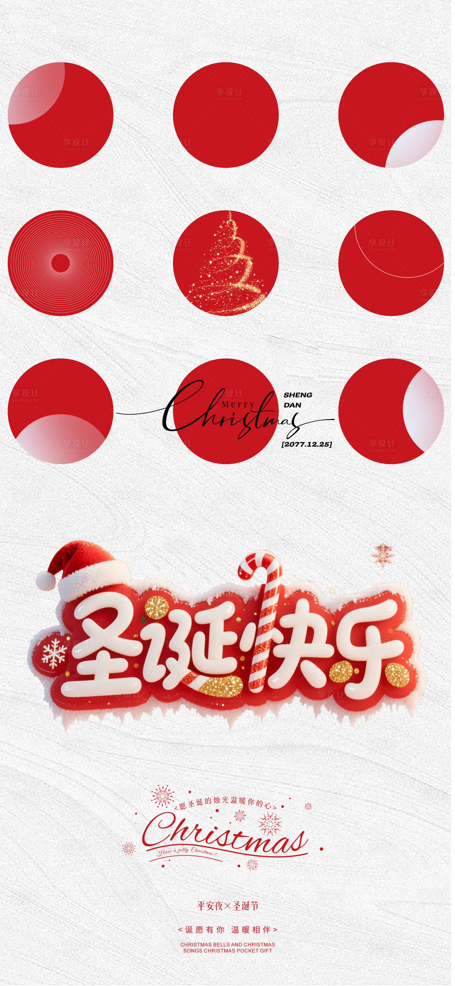 源文件下载【享设计】搜索编号：92100034646477808【圣诞节系列海报】