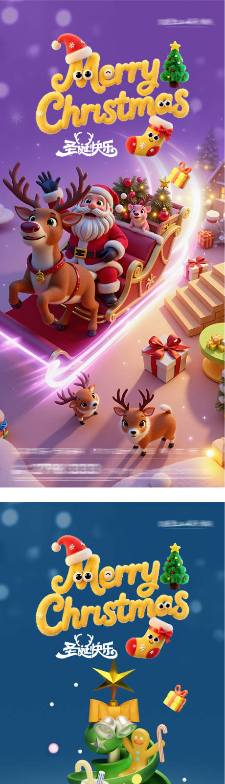 源文件下载【享设计】搜索编号：13700034341139474【地产圣诞节系列海报】