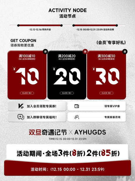 源文件下载【享设计】搜索编号：12890034419579425【活动优惠券海报】