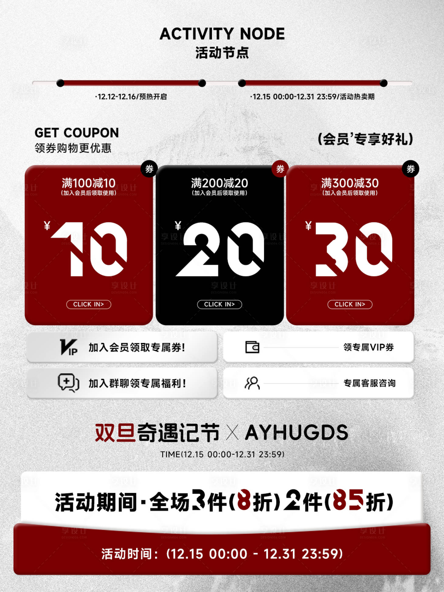 源文件下载【享设计】搜索编号：12890034419579425【活动优惠券海报】