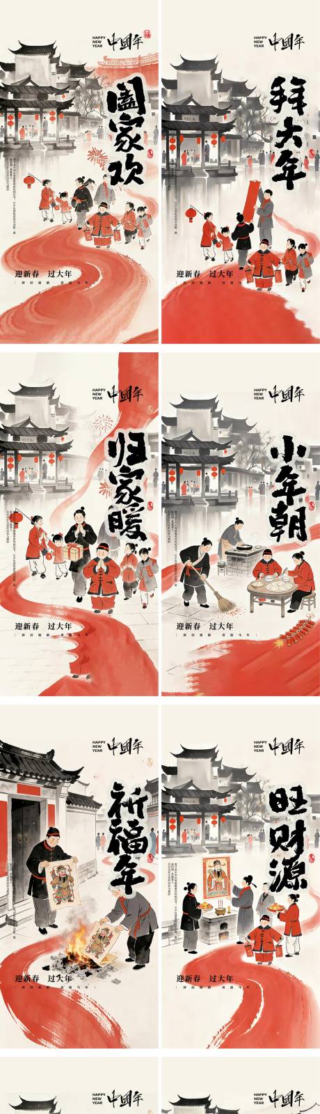 源文件下载【享设计】搜索编号：92940034671904509【春节习俗中国风系列海报】