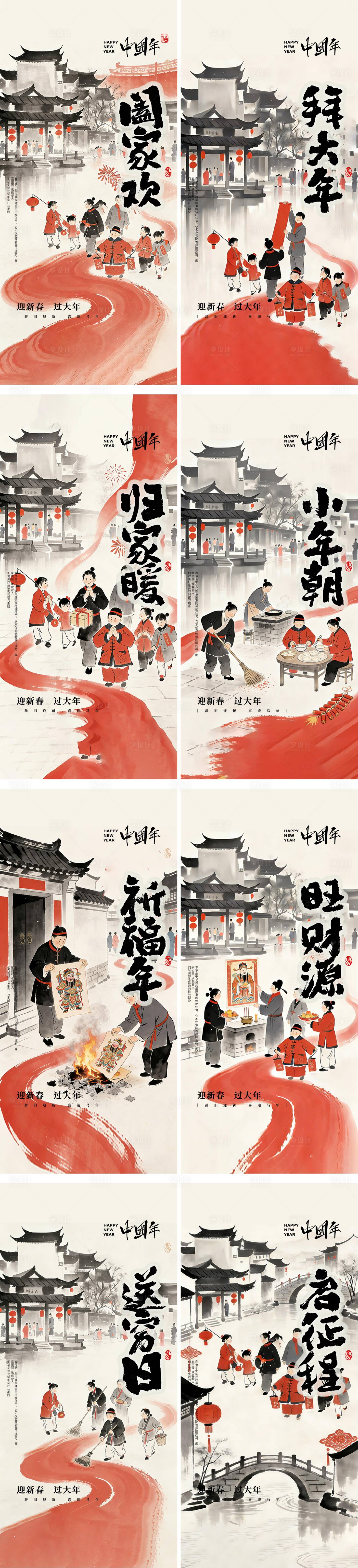 源文件下载【享设计】搜索编号：92940034671904509【春节习俗中国风系列海报】