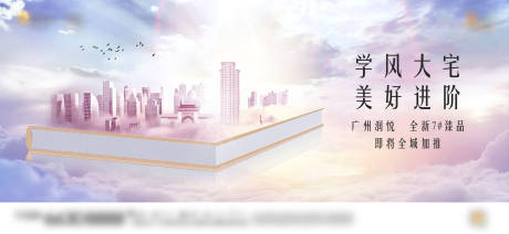 源文件下载【享设计】搜索编号：28240034320726094【高端地产教育户外主画面海报】