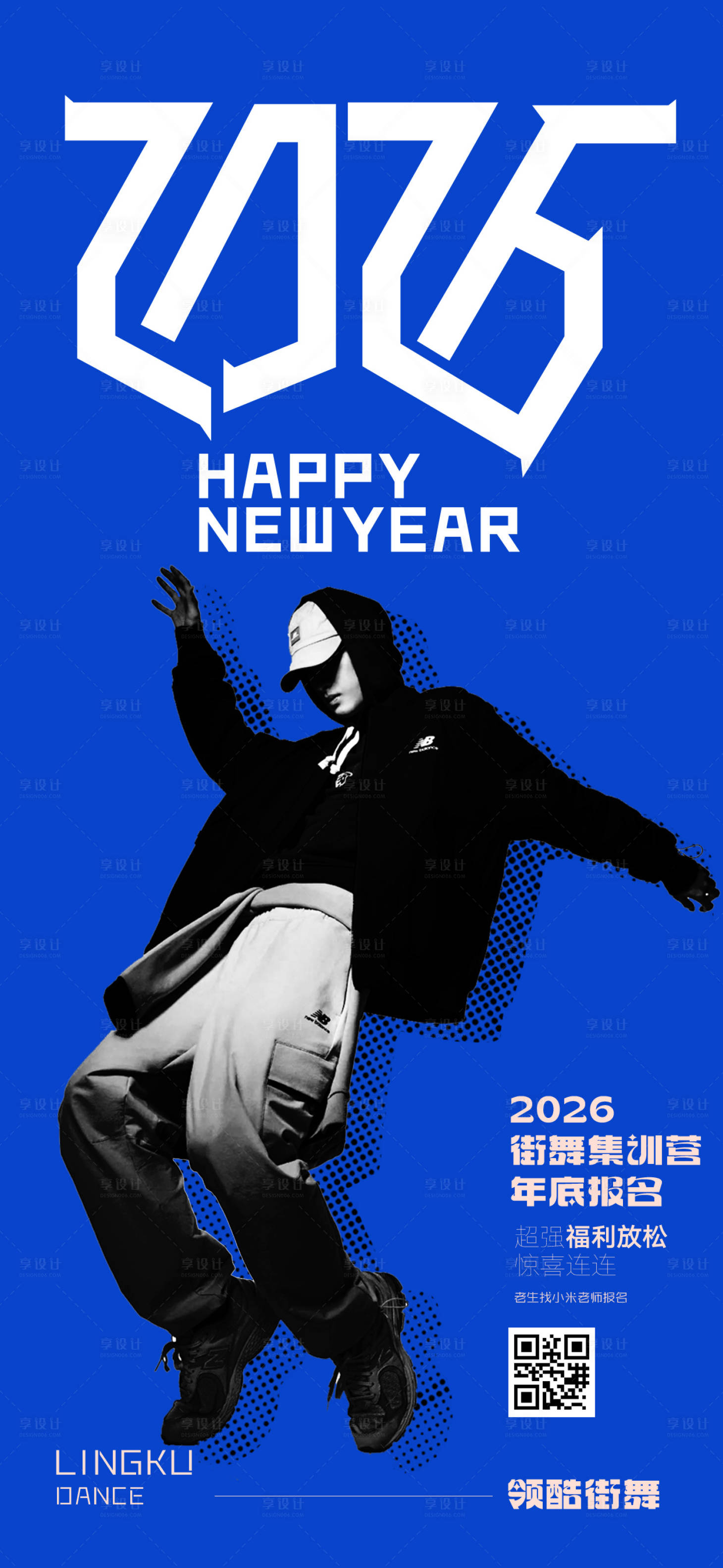 源文件下载【享设计】搜索编号：14580034640604928【街舞海报2026】