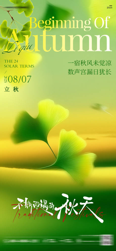 源文件下載【享設計】搜索編號：59240034420312525【立秋海報】