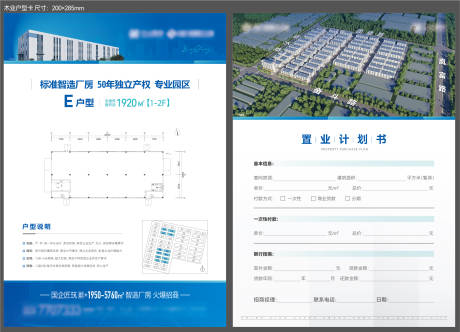 源文件下载【享设计】搜索编号：59900034304371077【地产产业园户型卡】