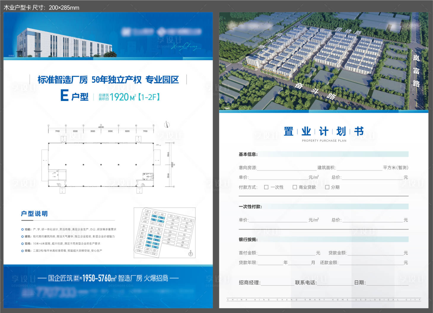 源文件下载【享设计】搜索编号：59900034304371077【地产产业园户型卡】