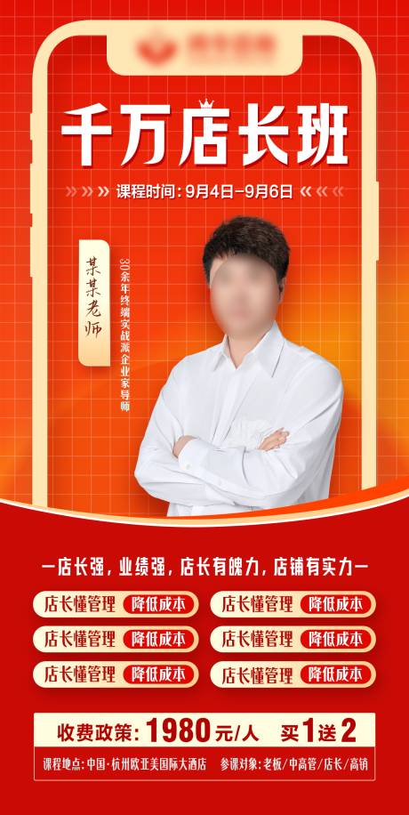 源文件下载【享设计】搜索编号：35100034672784358【人物课程海报】