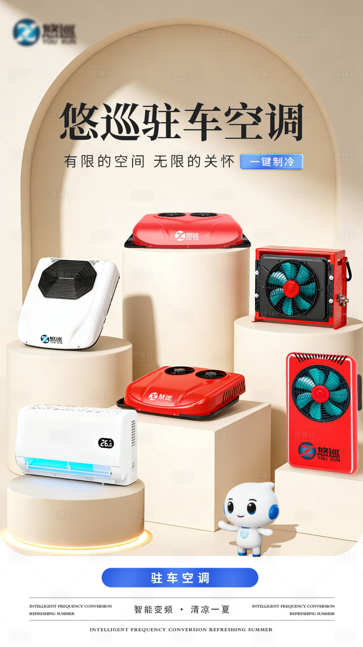 源文件下载【享设计】搜索编号：34540034474051228【产品展示海报】