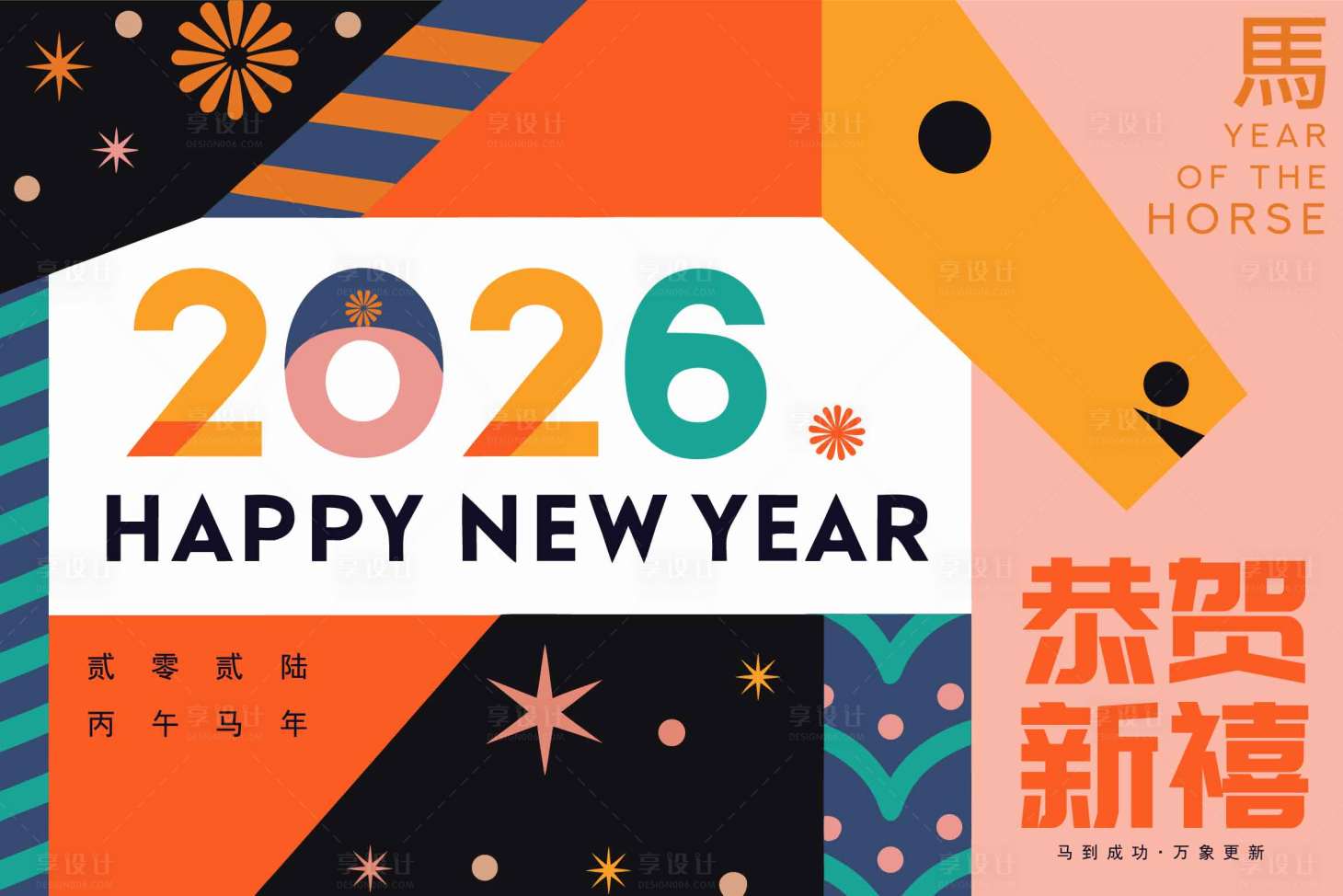 源文件下載【享設計】搜索編號：30760034363283650【2026馬年新年活動背景板】