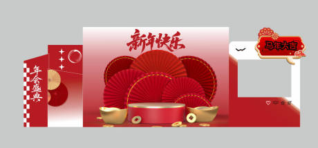 源文件下载【享设计】搜索编号：26450034531903057【中式新年快乐美陈拍照背景签到】