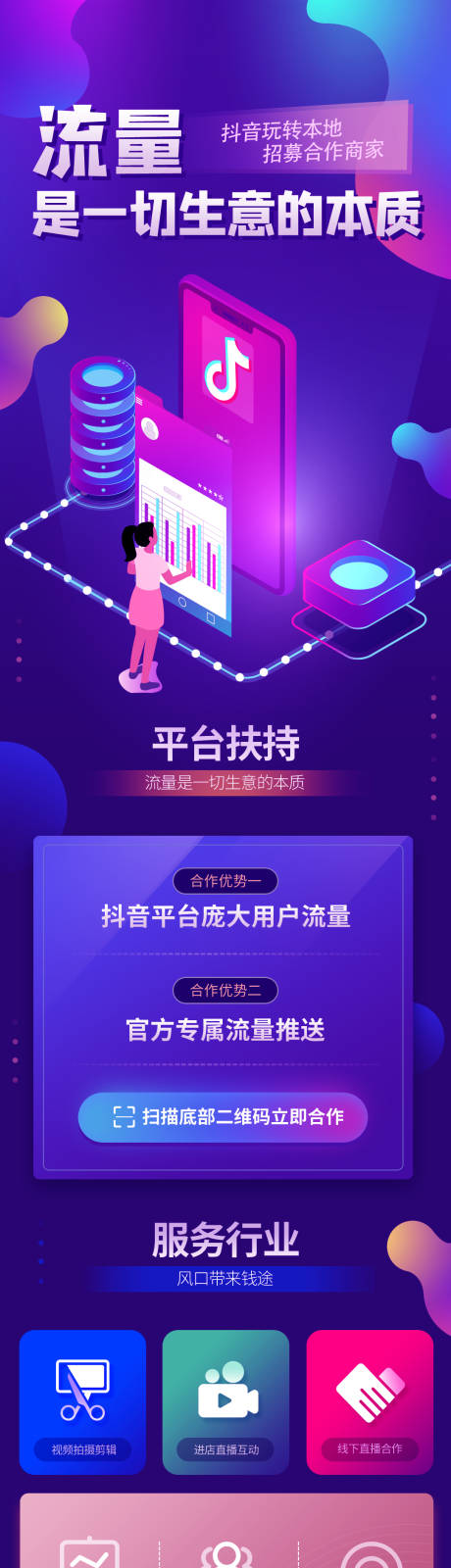 源文件下載【享設計】搜索編號：68600034555369160【抖音本地生活招商營銷長圖】